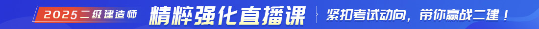 二級建造師考試培訓